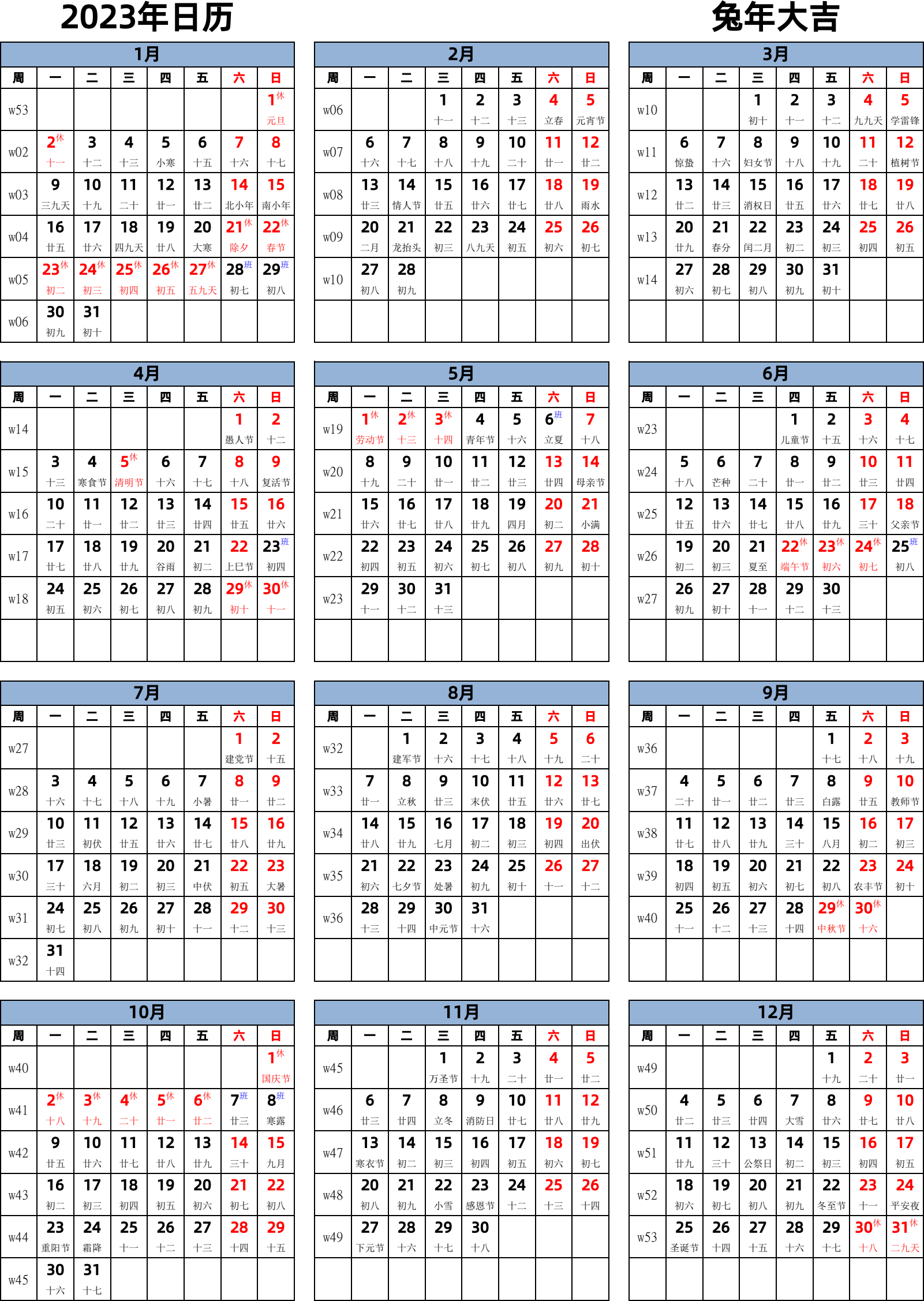 日历表2023年日历 中文版 纵向排版 周一开始 带周数 带农历 带节假日调休安排